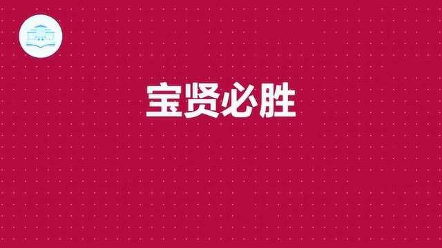 2019年广西师大附中桂林市宝贤中学中考打call宝贤必胜