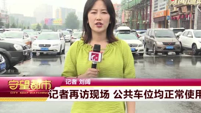 长春市名都晓荷塘私改车位引热议 结果怎么样了?