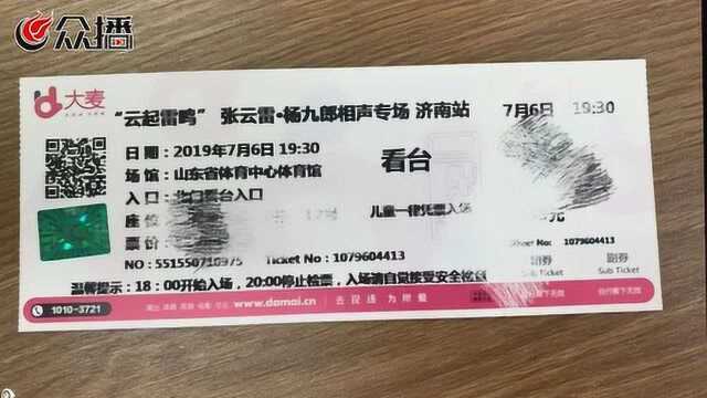 张云雷周六能来济南吗?票务网:若演出取消会有短信通知或公告