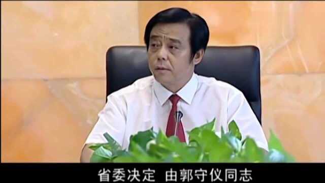 罪域:市委书记郑毅然回省述职,群众自发送他离开,人民的好书记