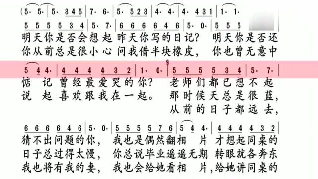 《同桌的你》简谱音乐,一听到这首歌,就不禁想起了上学的时光