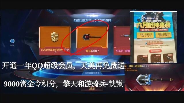 CF手游:开通超级会员?天美免费送9000赏金令积分和擎天!