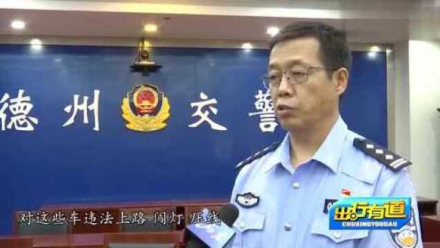 德州公安交警治理电动车出实招!