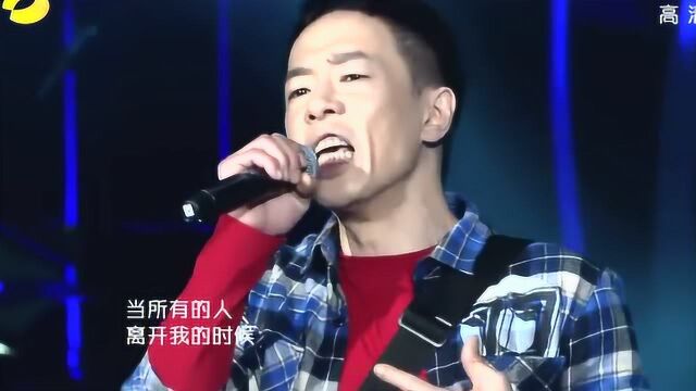 黄贯中我终于失去了你【我是歌手】