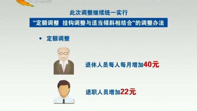 权威发布——河北上调454万退休人员养老金 上调幅度5%左右