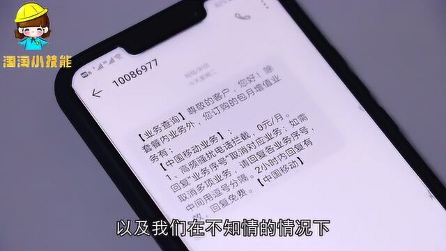 你的手机总是每月欠费?立马关闭这个设置,不然钱被扣光都不晓得