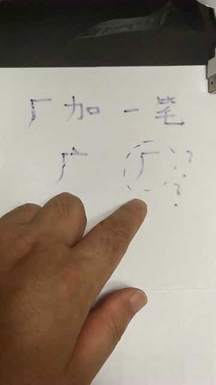 厂字加一笔是什么字还有别的吗