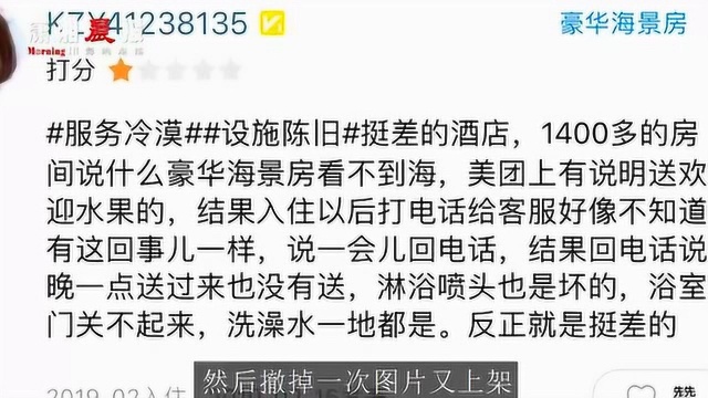 长沙游客投诉三亚酒店海景房照片不实 酒店:是周边的树长高了