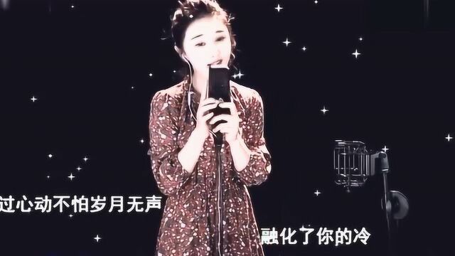 抖音热火歌曲《缘为冰》,掏出我的热融化了你的冷,太好听了!