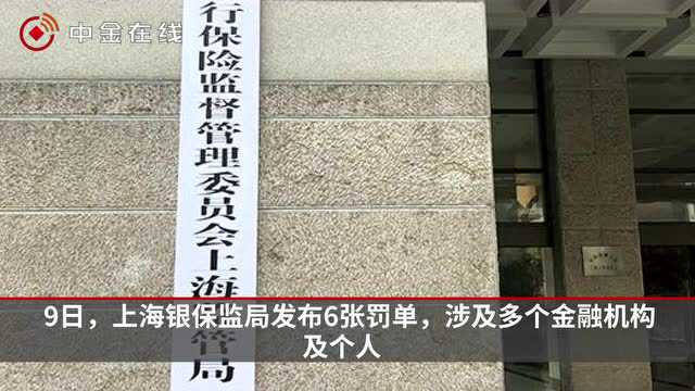 银监系统开出年内首张千万级罚单