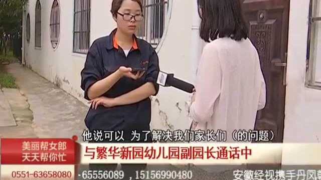 幼儿园要退费孩子没学上