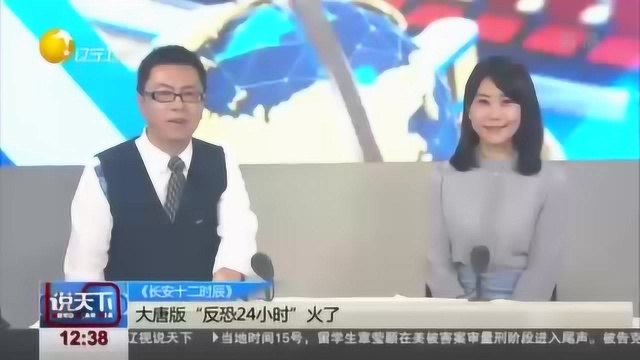 《长安十二时辰》大唐版“反恐24小时”,目前位居电视剧榜首