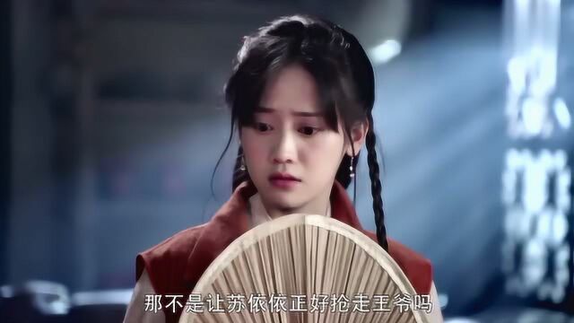 绝世千金:王爷召来舞女苏依依留宿,结果穿越女气的直呼:渣男