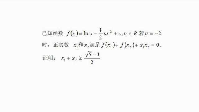 高中数学,函数与导数典型压轴题,考变量归一法的经典例题