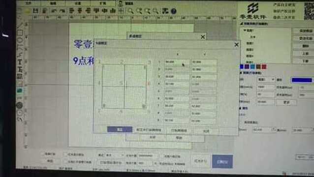零壹激光软件9点和25点校正
