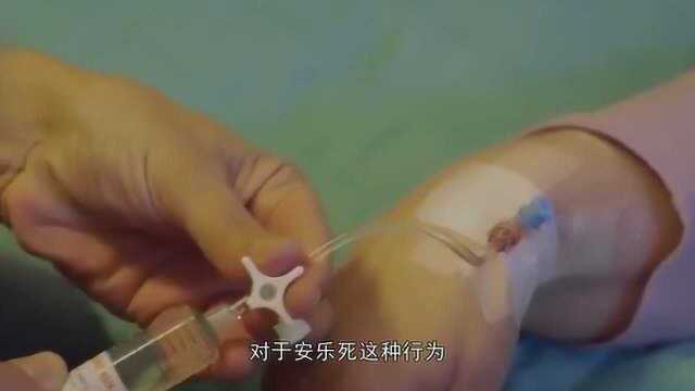 安乐死,从清醒到死亡需多久?并非没有痛苦,记录安乐死全过程