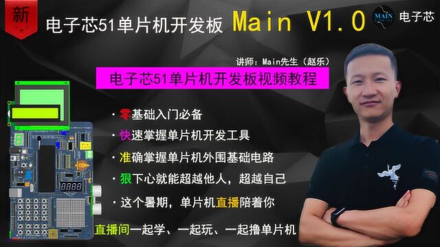 5电子芯51单片机开发板一代《单片机控制四位数码管显示》