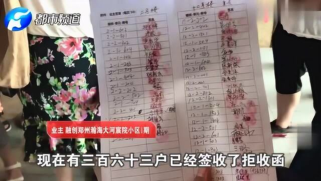 “防盗门手指都能插进去”郑州融创惹众怒,300多户业主拒收房