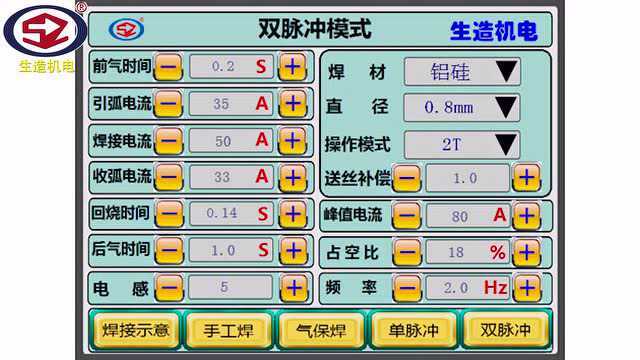 SZGCS09数字双脉冲铝焊机教学