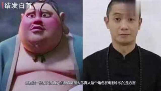 哪吒配音曝光,主角是女配,太乙真人的配音超出想象声优都是魔鬼