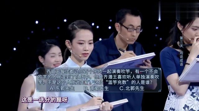 成语天下:滥竽充数成语中,男主角叫什么名字?