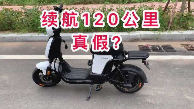 实测,小米有品,续航120公里,电动自行车,网友:肯定翻车!