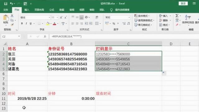 Excel对身份证号进行打码,避免全部信息显示,最能保守秘密