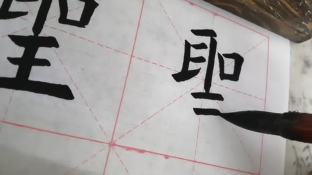 毛笔楷书圣字学习,年轻人应该做这样的事情