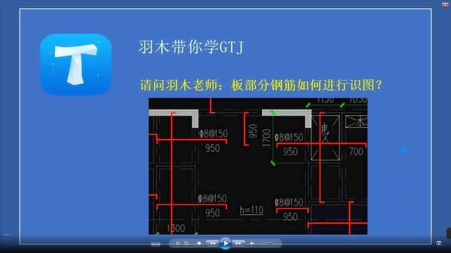 造价答疑第三十一期:板部分的钢筋如何识图