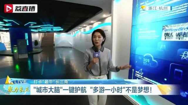 城市会思考,生活更美好!杭州的“城市大脑”就在这里