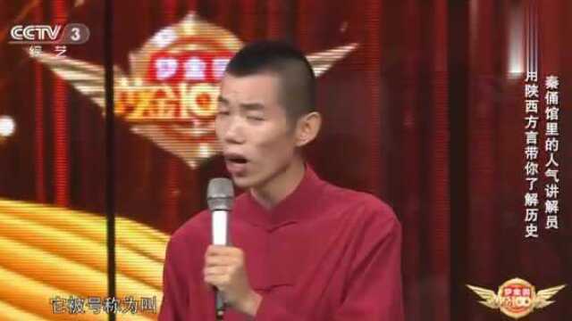 男子用陕西方言带你了解秦俑馆,真是惜字如金,杨帆李佳明笑惨