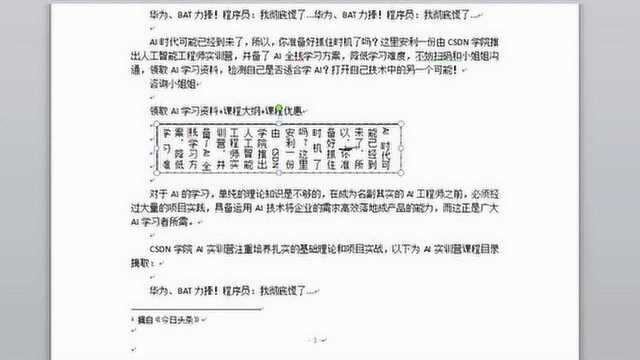 50在word文档中插入文本框、并设置大小、位置和格式等