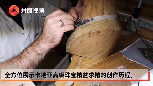 追溯天地原生之美 MAGNITUDE高级珠宝展登陆上海