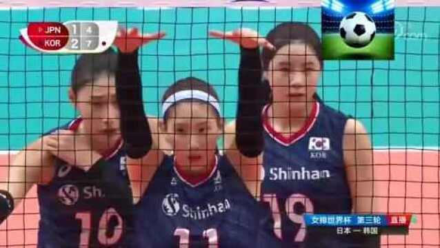 女排世界杯:日本VS韩国,韩国队一直领先,日本队穷追不舍