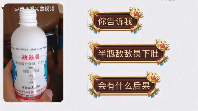 抑郁症小伙发农药图咨询欲轻生,医生边陪聊边找人救援