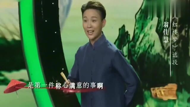 越剧《红楼梦》选段,翁佳慧演唱,韵味十足!