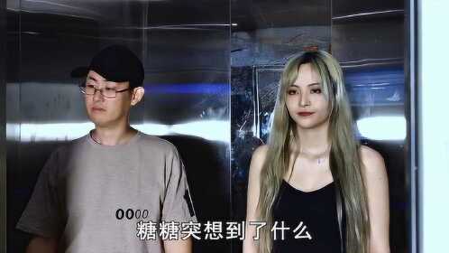 糖糖为什么急忙跑出电梯？
