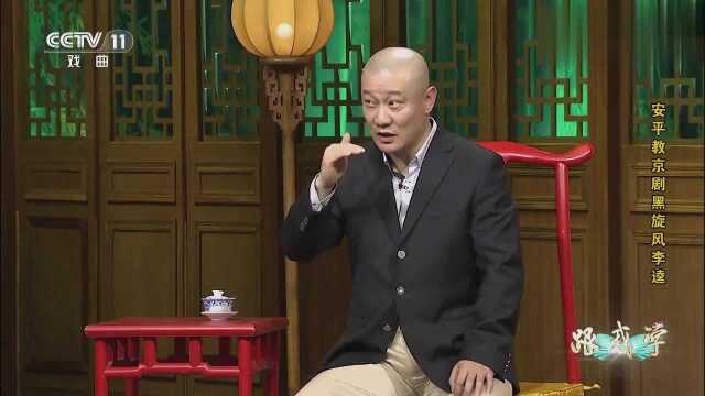 安平教京剧《黑旋风李逵》,注重细节耐心十足,尽显名师风范