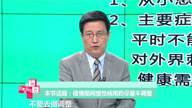 支教授对向节目求助的慢性哮喘患者有哪些建议?