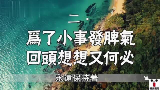 学会控制情绪才能控制人生