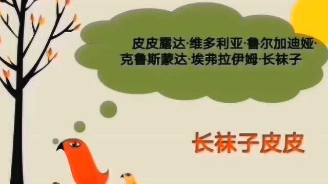 仙游县实验小学“书香校园智慧阅读”系列(3)《长袜子皮皮》(王志娟)