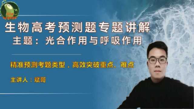 要考大学,生物高考《光合作用》类的题目一定要学会