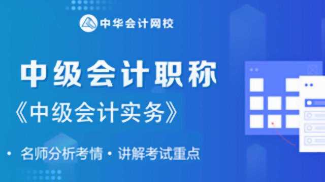 中级会计职称《中级会计实务》无形资产(二)