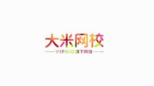 VIPKID公开课:数学同步课积少成多