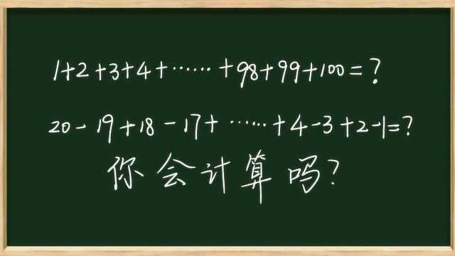 小学简便计算,找对方法很简单