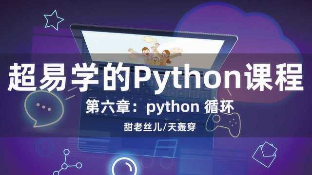 天轰穿ⷧ”œ老丝儿 Python 六章 02⠠continue