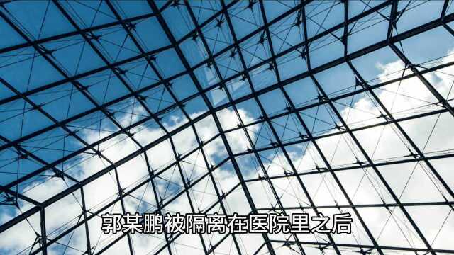 关于郑州“毒王”郭某鹏网上传言满天飞,真实情况怎样?你怎么看