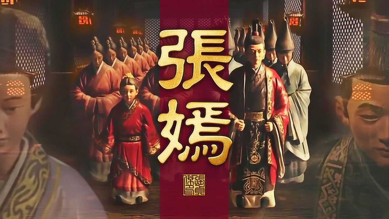 因为外祖母极自私的做法而凄苦一世,看汉孝惠皇后张嫣的一生