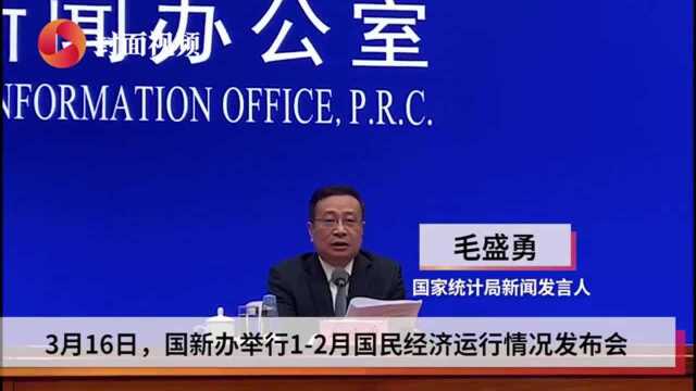 国家统计局:疫情对经济经济运行带来较大冲击 但影响短期可控