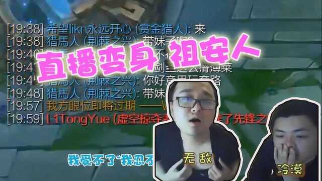 LOL:德云色直播化身“祖安人”,笑笑气的仰天长啸!